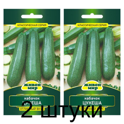 Семена Кабачок Цукеша (N.L.Chrestensen) 3 г, РБ -2шт
