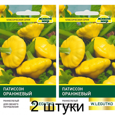 Патиссон Оранжевый, 1г (W. Legutko, Польша) -2шт