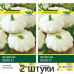 Патиссон Поло F1, 1г (W. Legutko, Польша) -2шт Патиссон Поло F1, 1г (W. Legutko, Польша) -2шт
