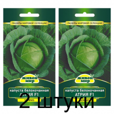 Семена Капуста белокоч. Атрия F1 (Seminis) 10 шт, РБ -2шт