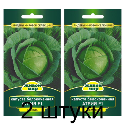 Семена Капуста белокоч. Атрия F1 (Seminis) 10 шт, РБ -2шт