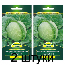 Семена Капуста белокоч. Парел F1 (Bejo) 10 шт, РБ -2шт