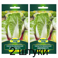 Семена Капуста пекинская Кисеки F1 (Sakata) 10 шт, РБ -2шт