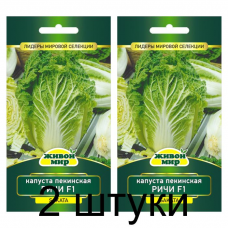 Семена Капуста пекинская Ричи F1 (Sakata) 10 шт, РБ -2шт