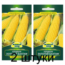 Семена Кукуруза Золотой Бантам (N.L.Chrestensen) 10 г, РБ -2шт