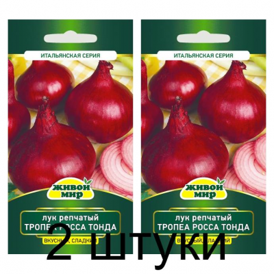 Семена Лук Тропеа росса тонда (Sativa) 1 г, РБ -2шт