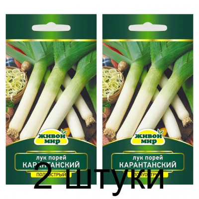 Семена Лук порей Карантанский (N.L.Chrestensen) 1 г, РБ -2шт