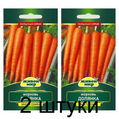 Семена Морковь Долянка (W. Legutko) 6 г, РБ -2шт