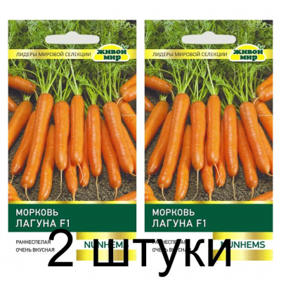 Семена Морковь Лагуна F1 (Nunhems) 100 шт, РБ -2шт