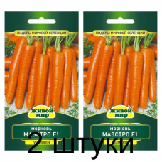 Морковь Маэстро F1, 10 семян (Vilmorin, Франция) -2шт