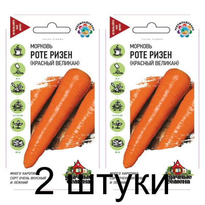 Семена Морковь Роте Ризен 2,0 г Уд. с, РФ -2шт