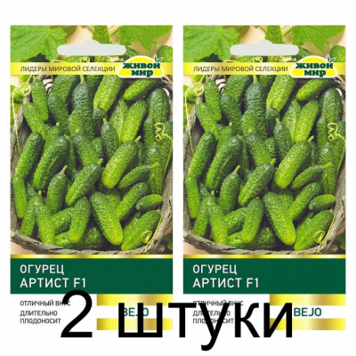 Семена Огурец Артист F1 (Bejo Zaden) 5 шт, РБ -2шт