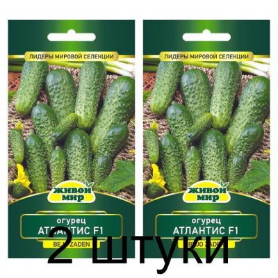 Огурец Атлантис F1 (Bejo Zaden, Нидерланды) -2шт