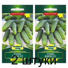 Семена Огурец Борус F1 (W. Legutko) 1 г, РБ -2шт