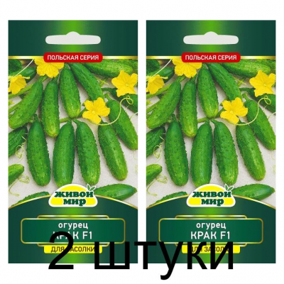 Семена Огурец Крак F1 (W. Legutko) 1 г, РБ -2шт