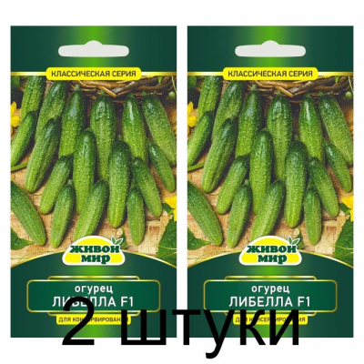 Семена Огурец Либелла F1 (W. Legutko) 1 г, РБ -2шт