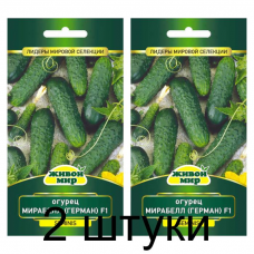 Семена Огурец Мирабелл (Герман) F1 (Seminis) 5 шт, РБ -2шт