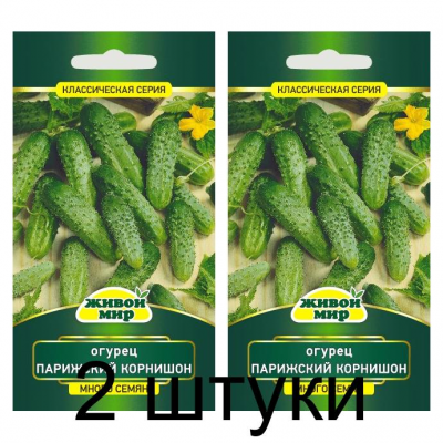 Семена Огурец Парижский корнишон (W. Legutko) 2 г, РБ -2шт