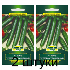 Семена Огурец Телеграф улучшенный (W. Legutko) 0,5 г, РБ -2шт