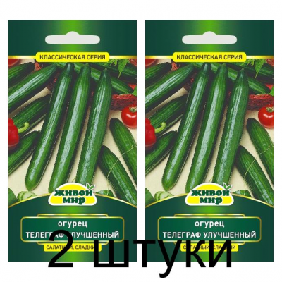 Семена Огурец Телеграф улучшенный (W. Legutko) 0,5 г, РБ -2шт