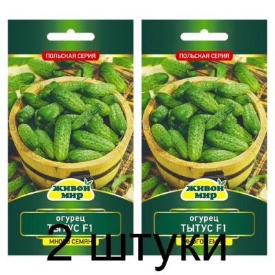 Семена Огурец Тытус F1 (W. Legutko) 1 г, РБ -2шт