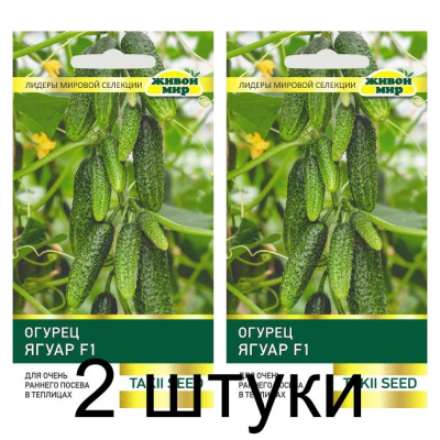 Семена Огурец Ягуар F1 (Takii seed) 5 шт, РБ -2шт