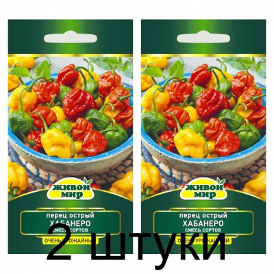 Семена Перец острый Хабанеро смесь сортов (Sativa) 0,1 г, РБ -2шт