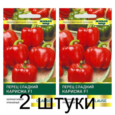 Семена Перец сладкий Карисма F1 (Clause) 5 шт, РБ -2шт