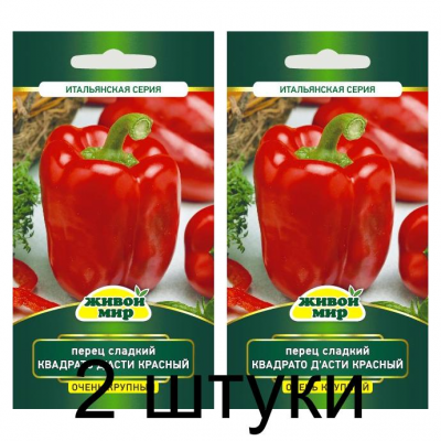 Семена Перец сладкий Квадрато ди Асти красный (Sativa) 0,2 г, РБ -2шт
