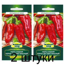 Семена Перец сладкий Корно ди Торо красный (Sativa) 0,2 г, РБ -2шт