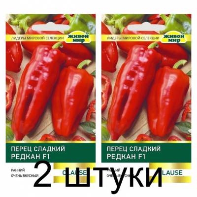 Семена Перец сладкий Редкан F1 (Clause) 5 шт, РБ -2шт
