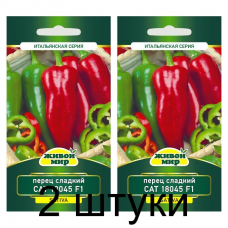 Семена Перец сладкий САТ 18045 F1 (Sativa) 5 шт, РБ -2шт
