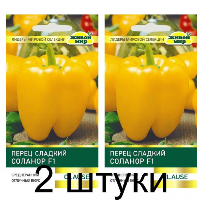Семена Перец сладкий Соланор F1 (Clause) 5 шт, РБ -2шт