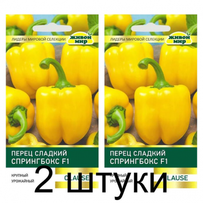 Семена Перец сладкий Спрингбокс F1 (Clause) 5 шт, РБ -2шт