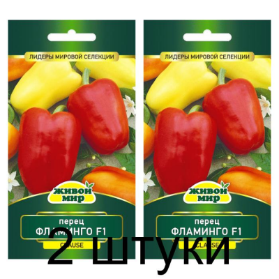 Семена Перец сладкий Фламинго F1 (Clause) 5 шт, РБ -2шт