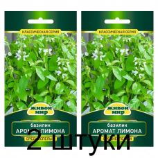 Семена Базилик Аромат лимона (W. Legutko) 0,5 г, РБ -2шт