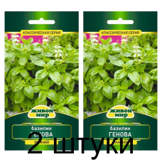 Семена Базилик Генова (W. Legutko) 1 г, РБ -2шт