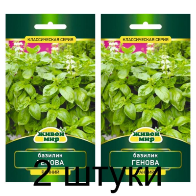 Семена Базилик Генова (W. Legutko) 1 г, РБ -2шт