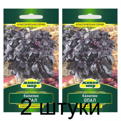 Семена Базилик Опал (W. Legutko) 0,5 г, РБ -2шт