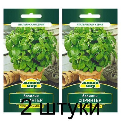 Семена Базилик Спринтер (Sativa) 0,5 г, РБ -2шт