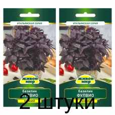Семена Базилик Фулвио (Sativa) 0,5 г, РБ -2шт