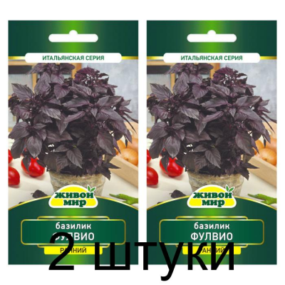 Семена Базилик Фулвио (Sativa) 0,5 г, РБ -2шт