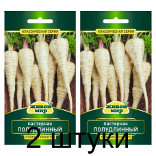 Пастернак Полудлинный, 2г (W. Legutko, Польша) -2шт