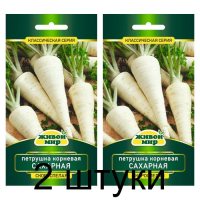 Семена Петрушка корневая Сахарная (W. Legutko) 2 г, РБ -2шт
