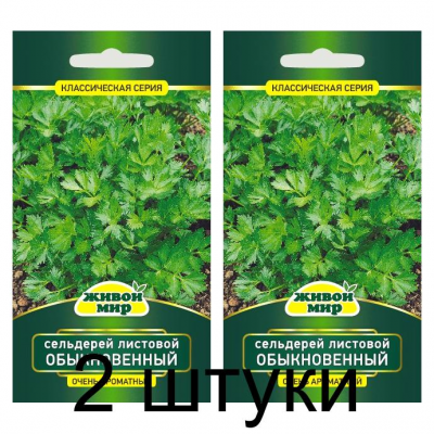 Семена Сельдерей Обыкновенный листовой (W. Legutko) 1 г, РБ -2шт