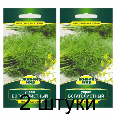 Семена Укроп Богатолистный (N.L.Chrestensen) 5 г, РБ -2шт