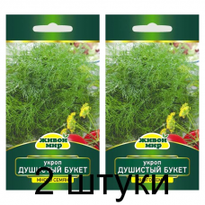 Семена Укроп Душистый букет (W. Legutko) 5 г, РБ -2шт