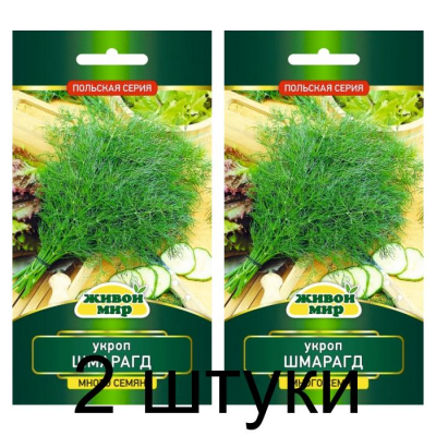 Семена Укроп Шмарагд (W. Legutko) 5 г, РБ -2шт