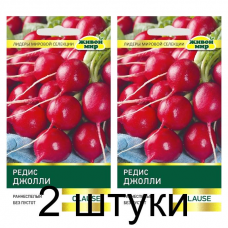 Семена Редис Джолли (Clause) 2 г, РБ -2шт