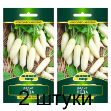Семена Редис Леда (W. Legutko) 5 г, РБ -2шт